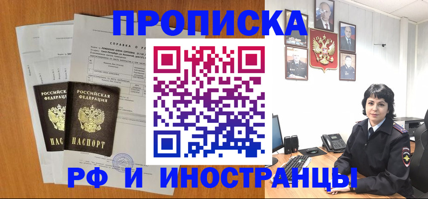 прописка для работы в Лебедяни