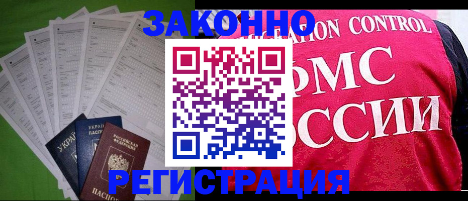 прописка для работы в Лебедяни