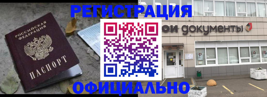прописка для работы в Лебедяни