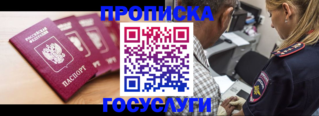 временная регистрация для школы в Лебедяни