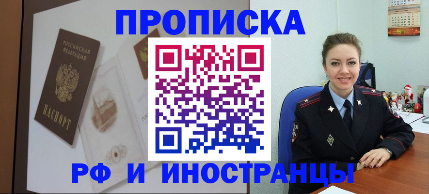 прописка регистрация в Лебедяни